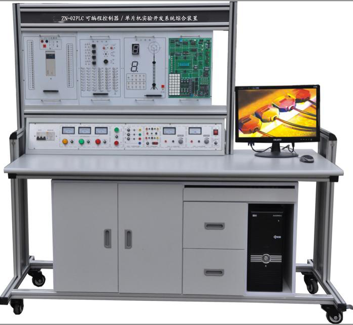 ZN-02PLC型 可编程控制实验装置及单片机综合实验台