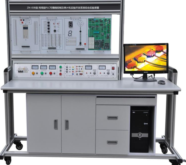 ZN-03B型 网络型PLC可编程控制及单片机实验开发系统综合实验装置（立式、挂箱