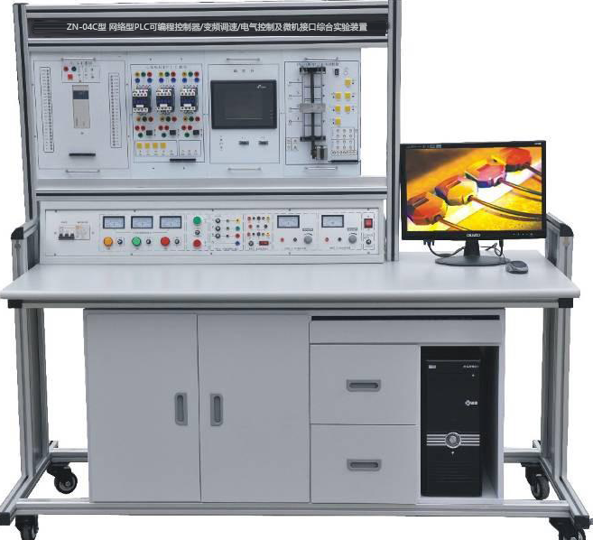 ZN-04C型 网络型PLC可编程控制器/变频调速/电气控制及微机接口综合实验装置