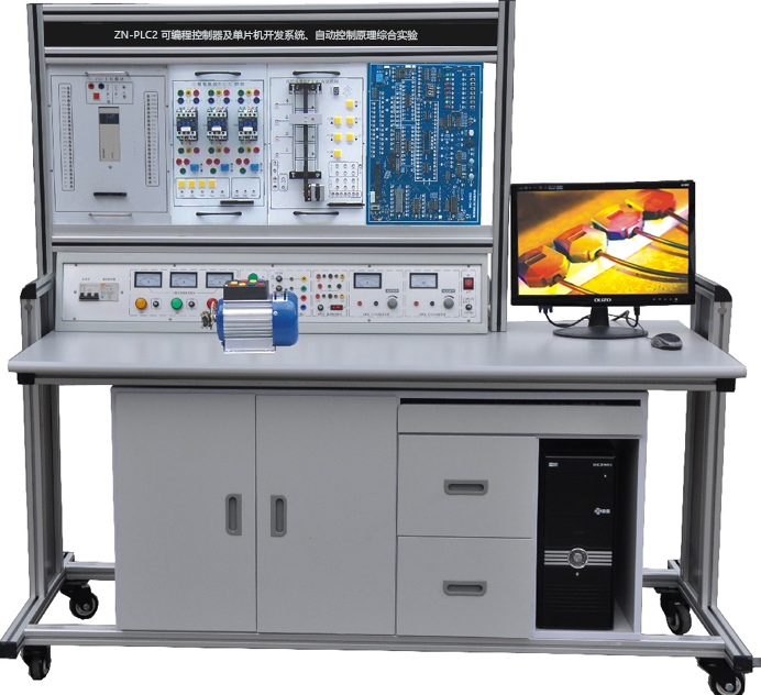 ZN-PLC2 可编程控制器及单片机开发系统、自动控制原理综合实验