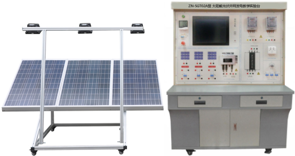 ZN-SGT02A型 太阳能光伏并网发电教学实验台