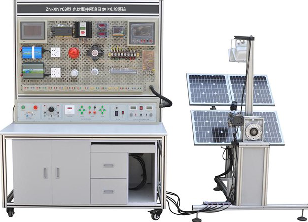 ZN-XNY03型 光伏离并网追日发电实验系统