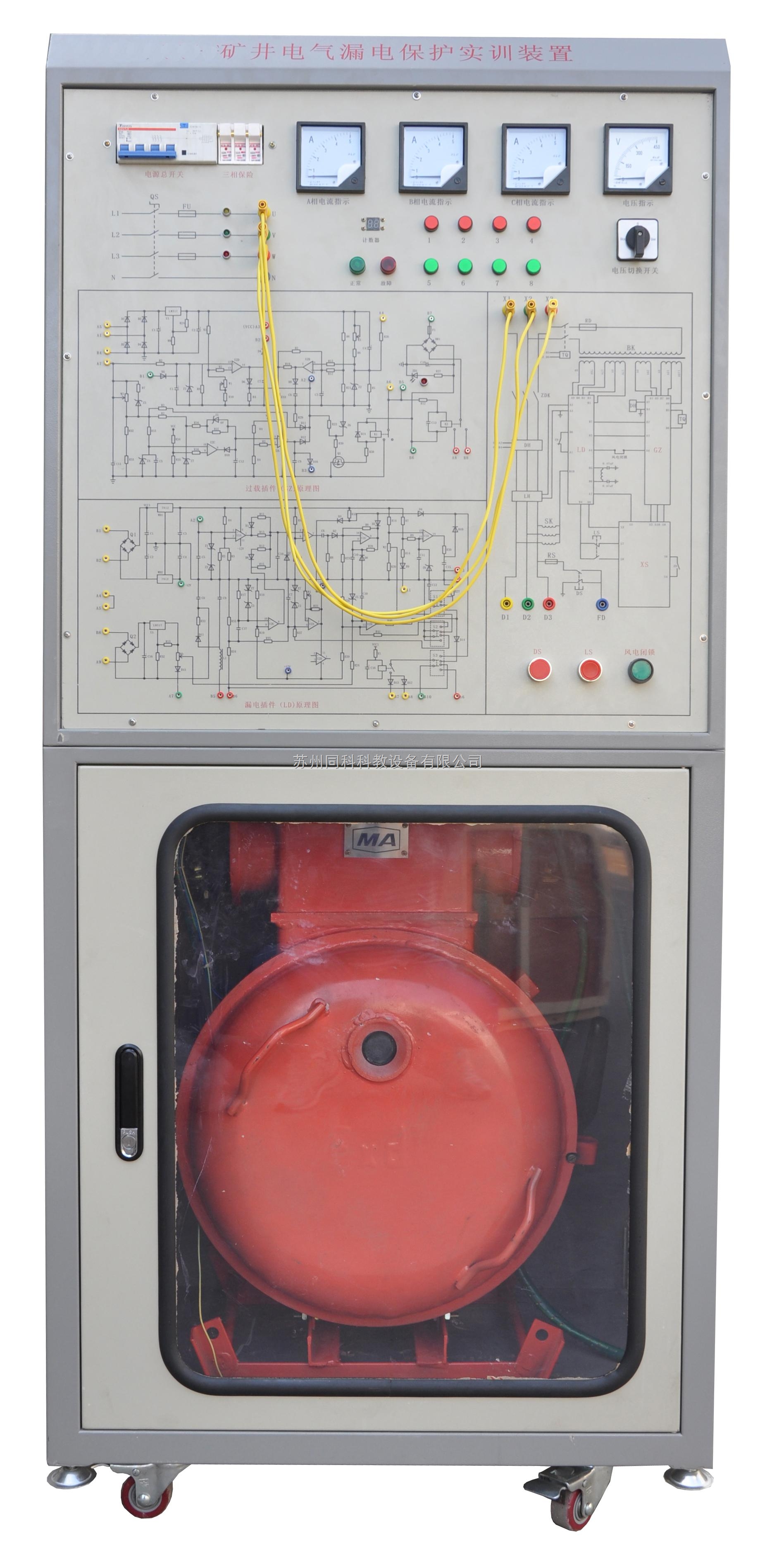 矿用电气漏电保护实训装置