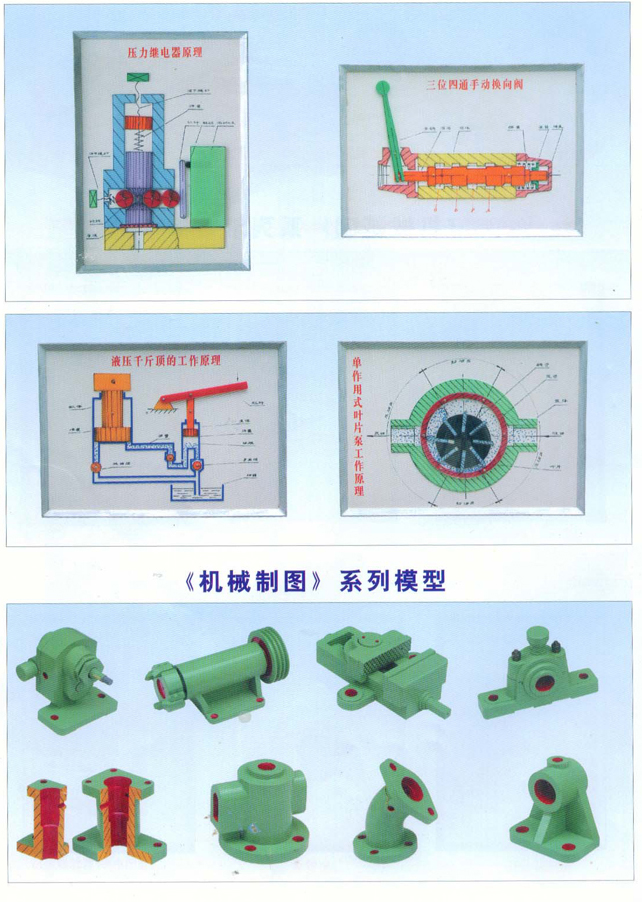 ZN-AF型 系列机械制图教学模型、金大鹰主编的《机械制图》