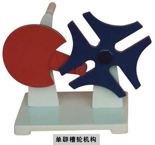 ZN-B型 系列槽轮棘轮机构模型（铝制教学模型）