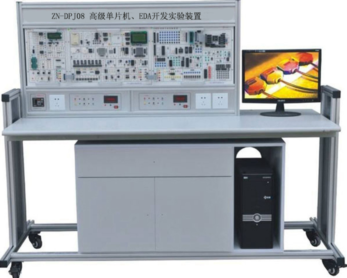 ZN-DPJ08型 高级单片机、EDA开发实验装置