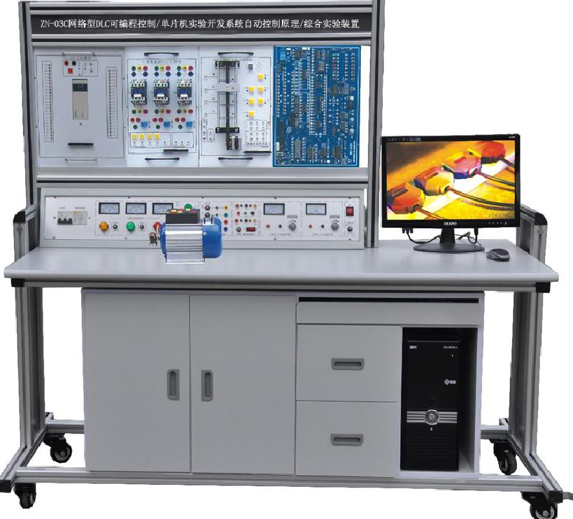 ZN-03C型 网络型PLC可编程控制/单片机实验开发系统自动控制原理/综合实验装置（