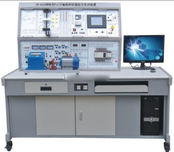 ZN-61A型 网络型PLC可编程控制器综合实训装置