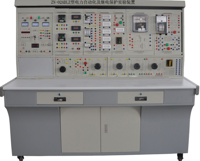 ZN-02ADLZ型 电力自动化及继电保护实验装置