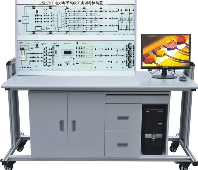 ZN-780G型 电力电子高级工实训考核装置（无自动设故功能）