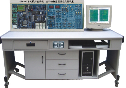 ZN-03BS型 单片机开发系统、自动控制原理综合实验装置