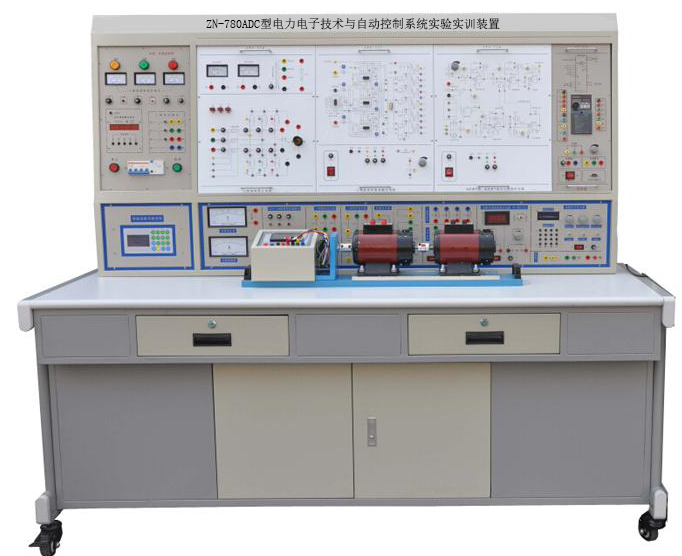 ZN-780ADC型 电力电子技术与自动控制系统实验实训装置
