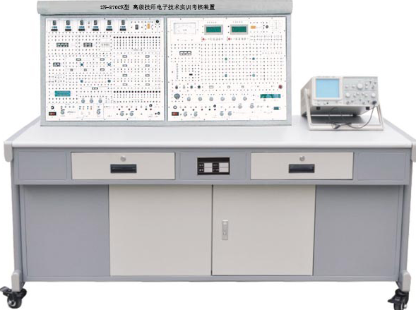 ZN-870CK型 高级技师电子技术实训考核装置