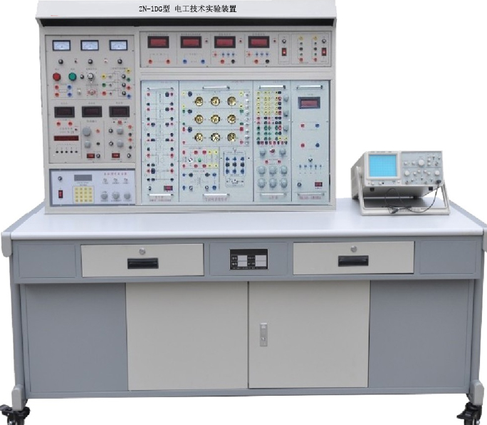 ZN-1DG型 电工技术实验装置