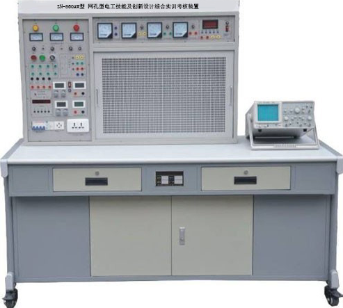 ZN-860AW型 网孔型电工技能及创新设计综合实训考核装置