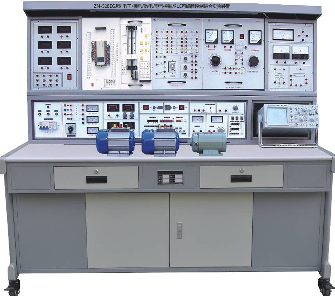 ZN-528EGJ型 电工/模电/数电/电气控制/PLC可编程控制综合实验装置
