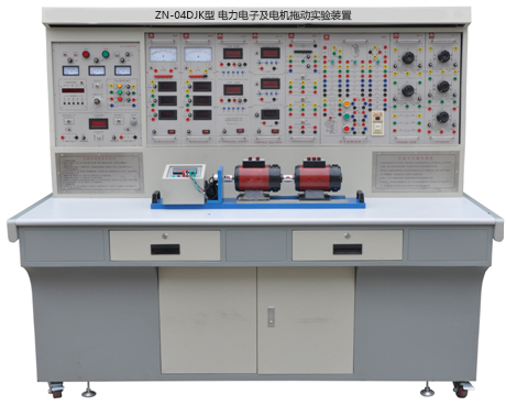 ZN-04DJK型 电力电子及电机拖动实验装置