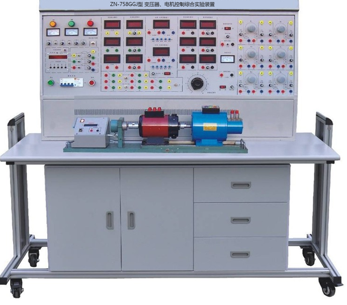 ZN-758GGJ型 变压器、电机控制综合实验装置