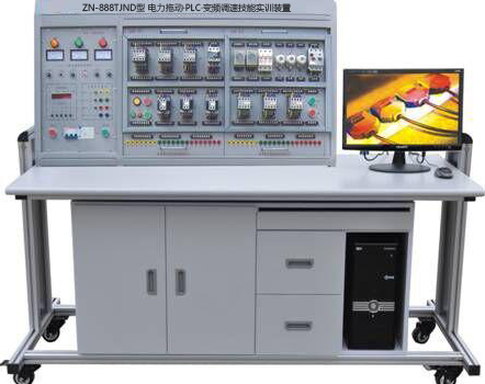 ZN-888TJND型 电力拖动·PLC·变频调速技能实训装置