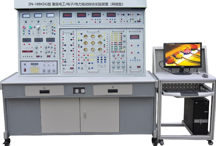 ZN-188KDG型 高级电工/电子/电力拖动综合实验装置（网络型）