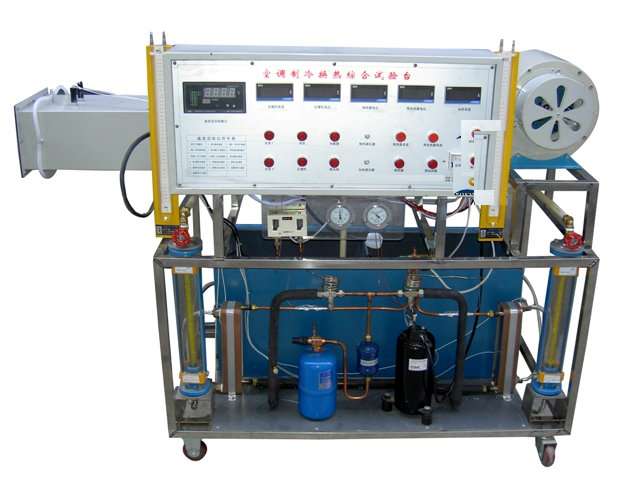 ZN-07AN型 空调、制冷、换热综合实验装置