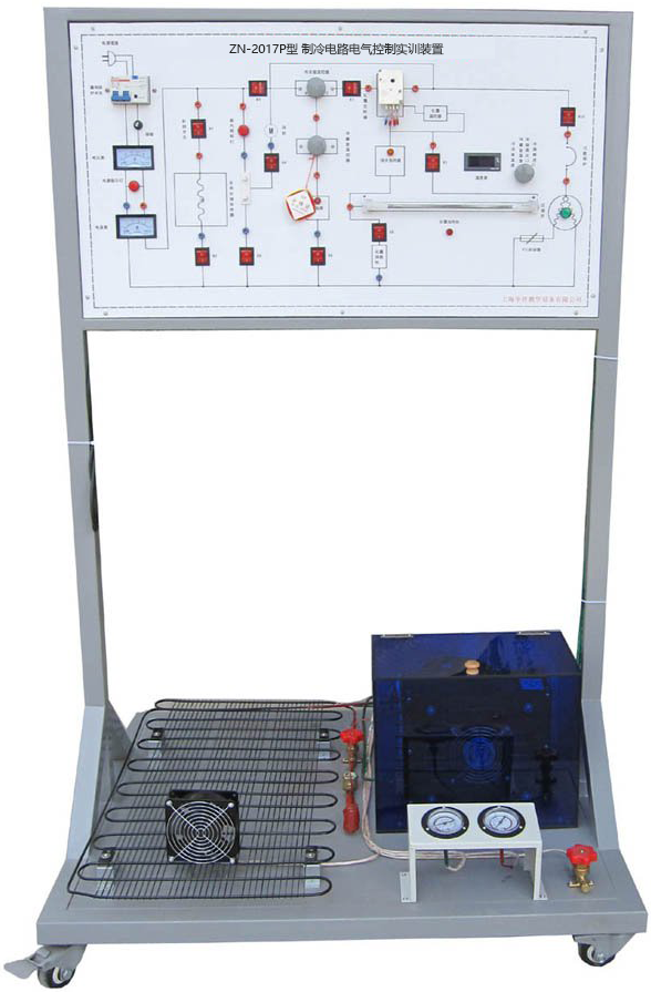 ZN-2017P型 制冷电路电气控制实训装置