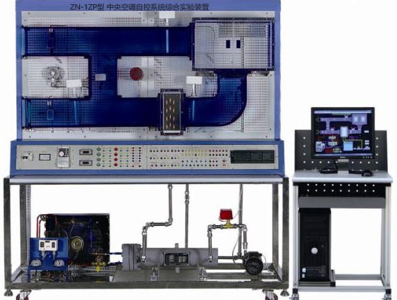 ZN-1ZP型 中央空调自控系统综合实验装置