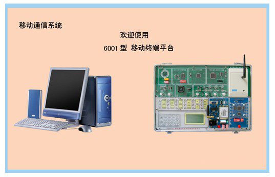 ZN-600X型 移动通信系统