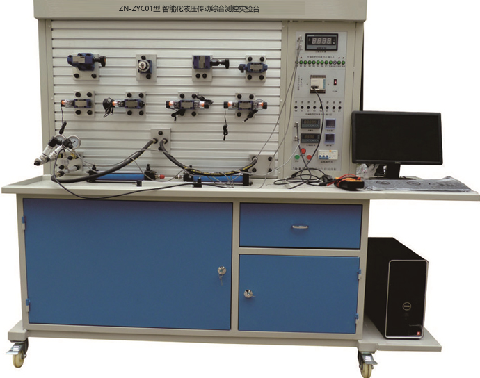 ZN-ZYC01型 智能化液压传动综合测控实验台