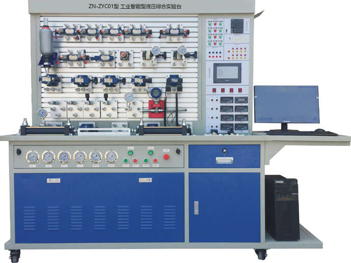 ZN-ZYC01型 工业智能型液压综合实验台