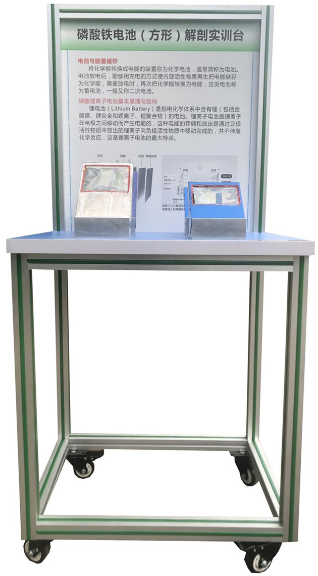ZN-XNY05型 磷酸铁锂动力电池（方形）解剖实训台