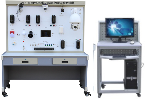 ZN-A1型 闭路电视监控及周边防范系统实验实训装置