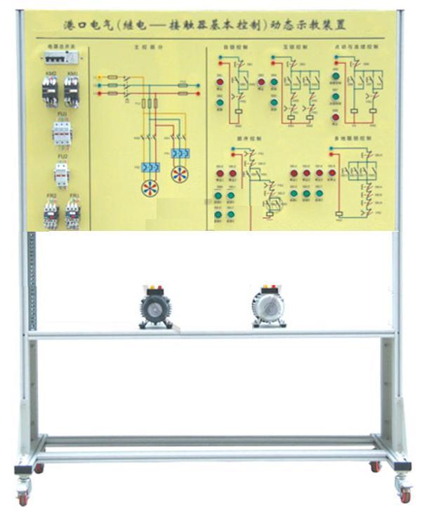 ZN-1FCQC型 港口电气继电接触器基本控制动态实训装置