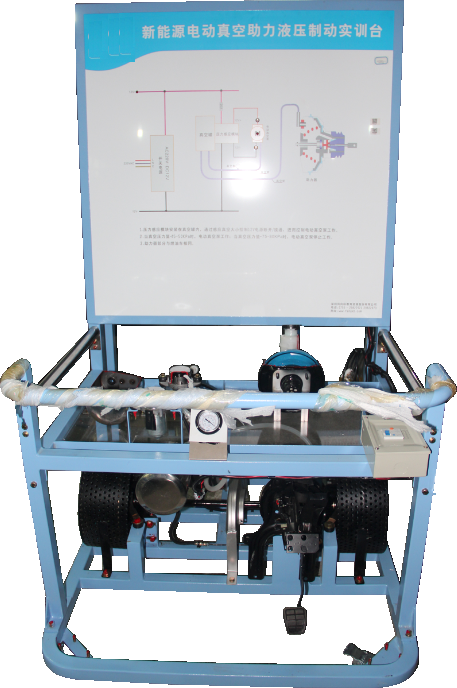 ZN-XNYZL型 纯电动汽车电动真空助力制动系统实训台