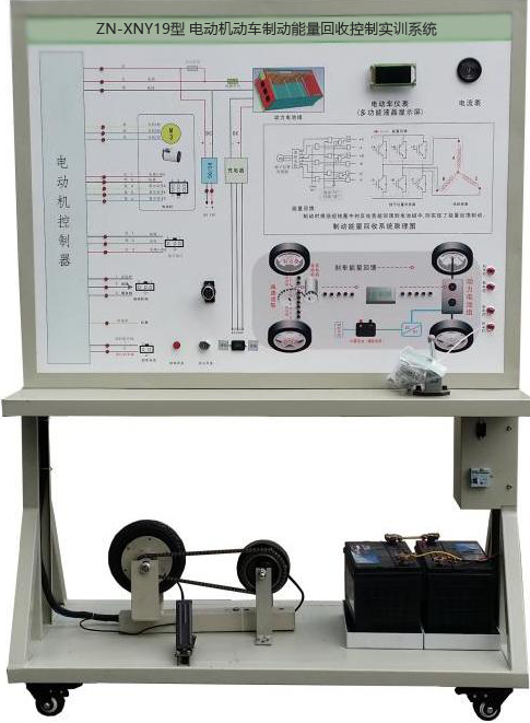 ZN-XNY19型 电动机动车制动能量回收控制实训系统