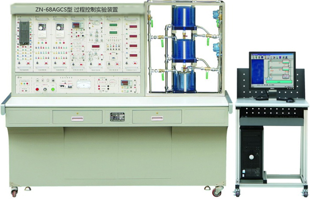 ZN-68AGCS型 过程控制实验装置