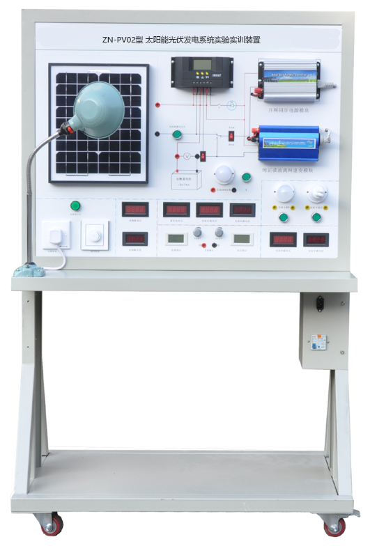 ZN-PV02型 太阳能光伏发电系统实验实训装置