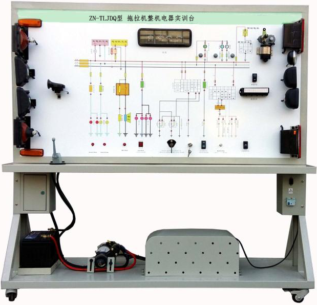 ZN-TLJDQ型 拖拉机整机电器实训台