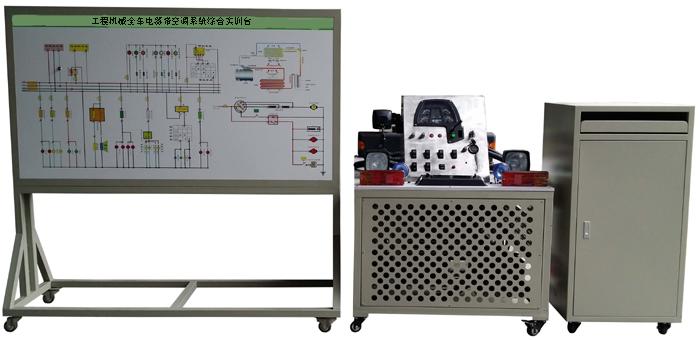 ZN-QOEIXY型 工程机械全车电器带空调系统综合实训台