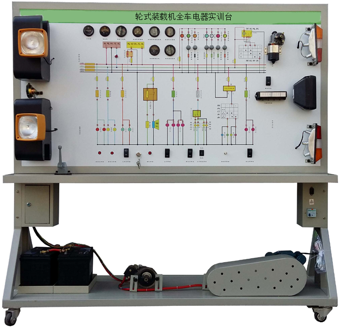 ZN-QOEMJDF型 轮式装载机全车电器实训台