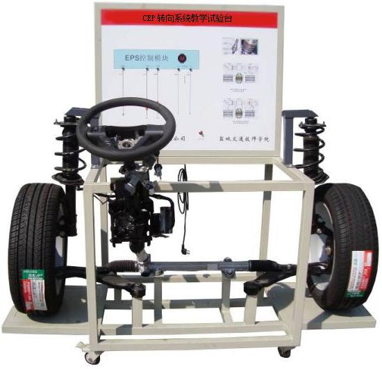 ZN-POIXNBD型 CEP转向系统教学实验台(电动转向）