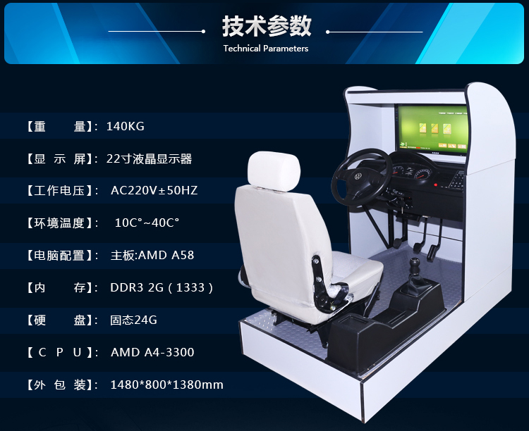 ZN-1008YU型 汽车驾驶模拟器