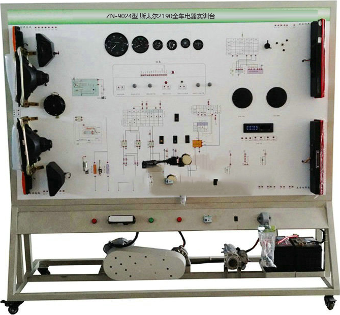 ZN-9024型 斯太尔2190全车电器实训台