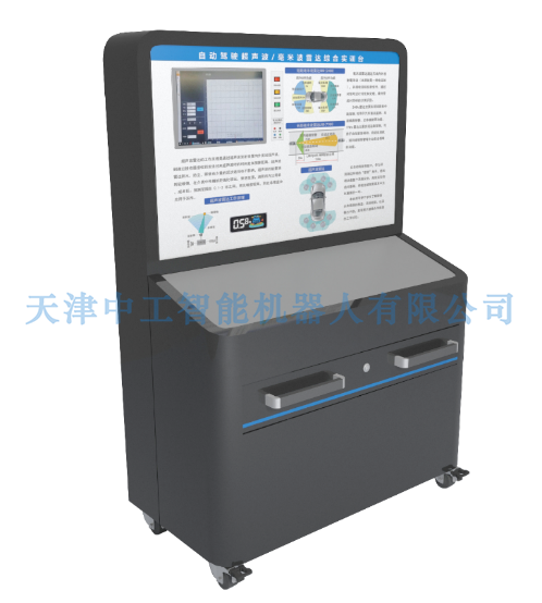 ZN-NTP05型智能网联汽车超声波雷达实训台